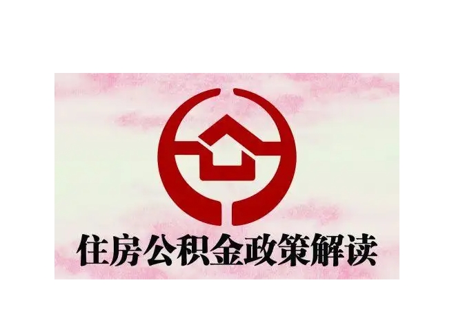 定西封存了公积金怎么取出（封存了公积金怎么取出来）